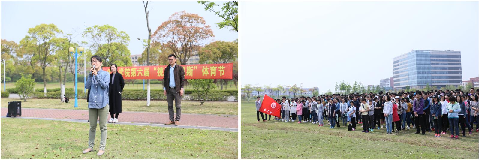 颜射合集第六届“挑战吉尼斯”体育节活动现场